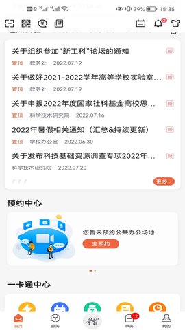 翱翔门户（西北工业大学）