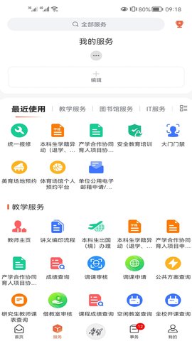 翱翔门户（西北工业大学）