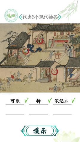 汉字找茬
