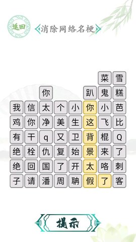 汉字找茬