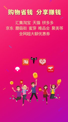 惠买联盟