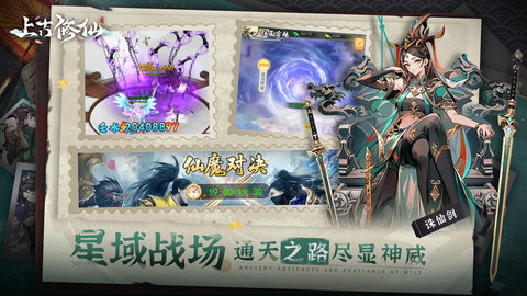 上古修仙正版