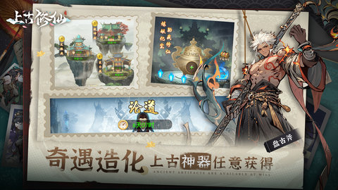 上古修仙正版