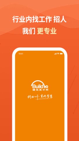 建筑英才