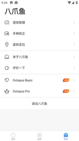 八爪鱼32位版本最新版(Octopus)