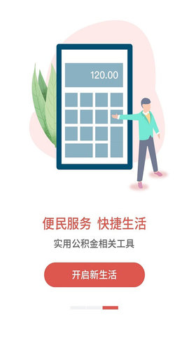 吕梁公积金