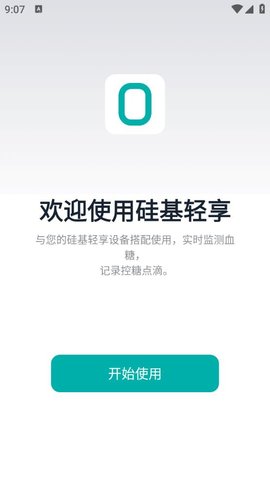 硅基轻享