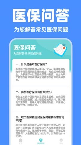 电子医保管家