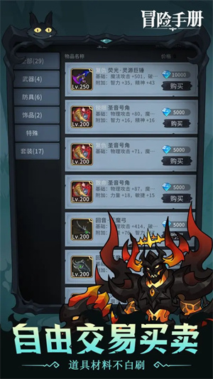 冒险手册手游官方版