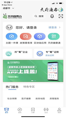 天府蓉易办 第3张图
