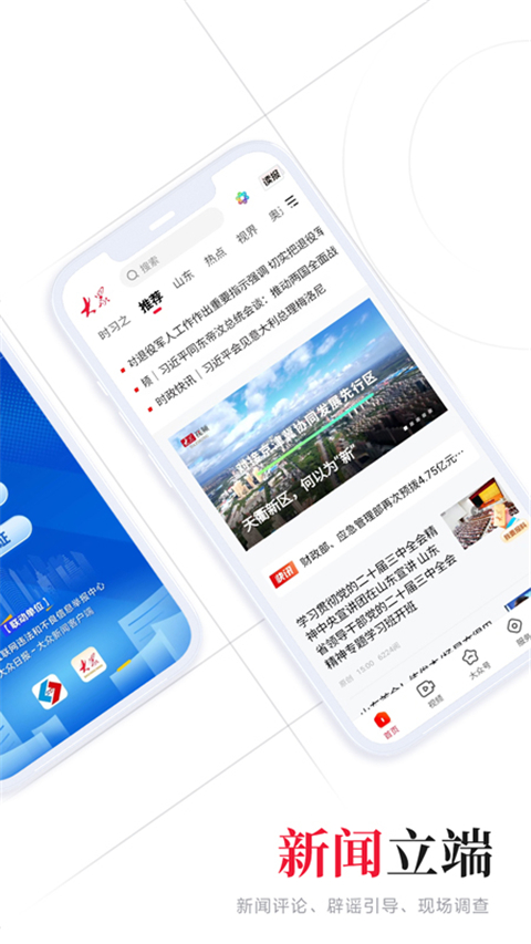 大众新闻