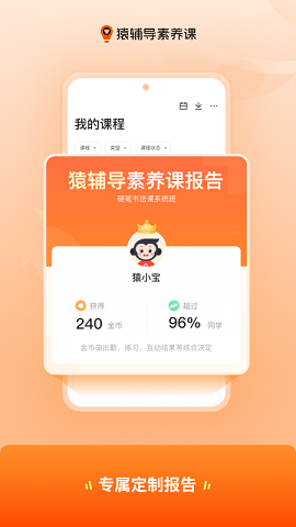 猿辅导素养课