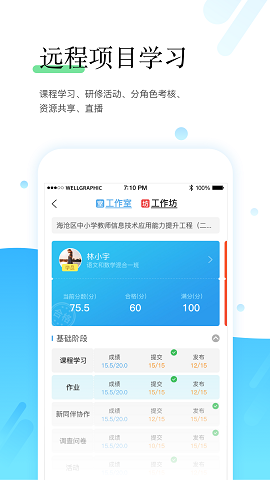 师学宝软件