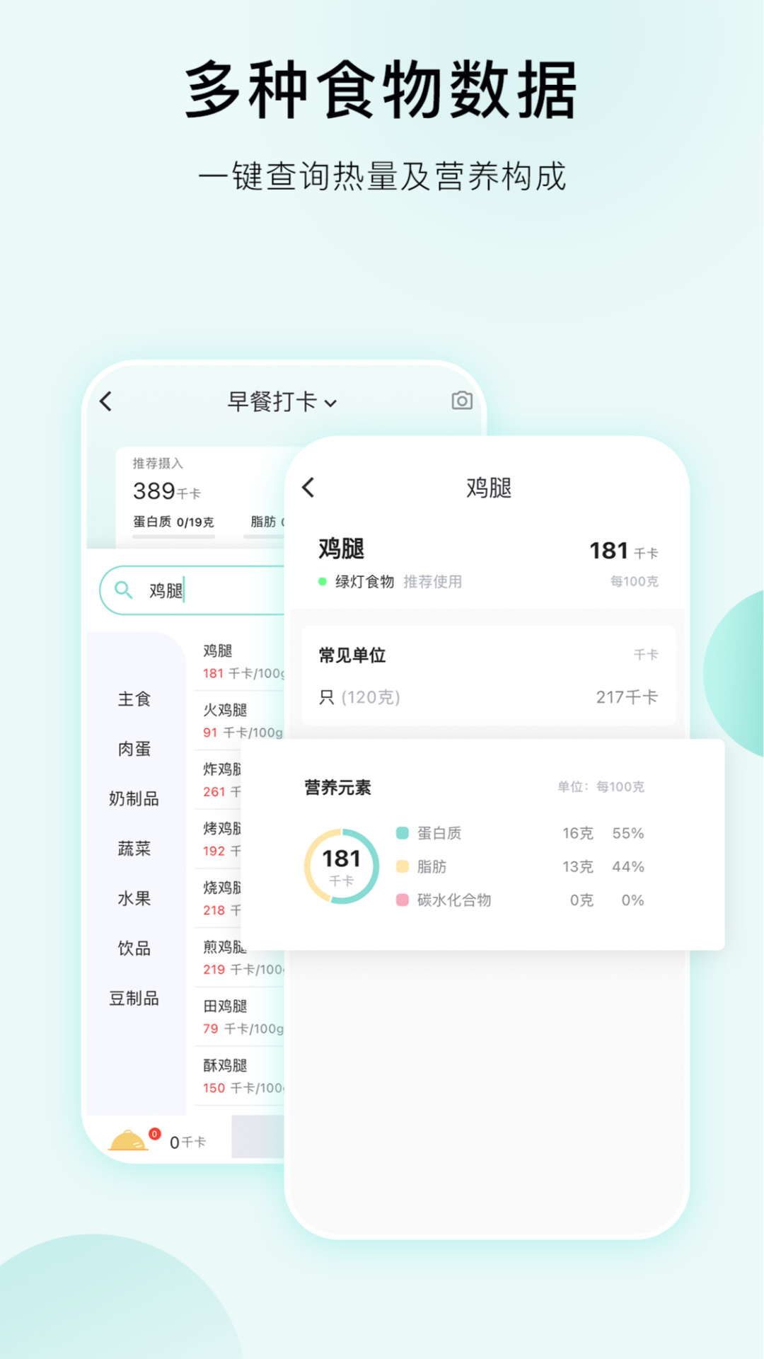 豌豆体重记app