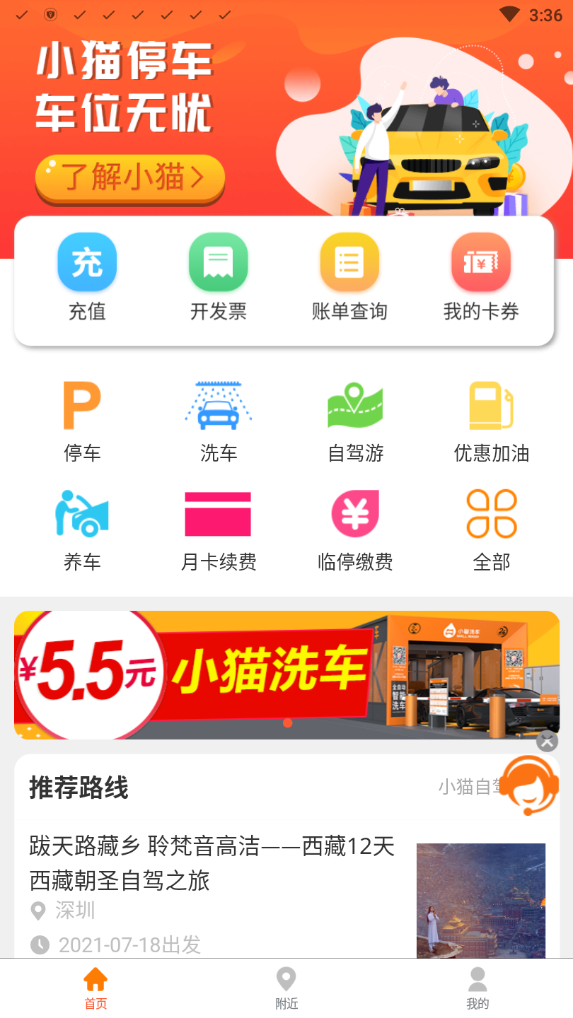 小猫爱车app官方版