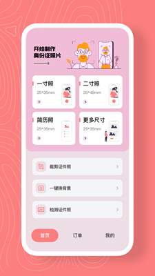 最美证件照app