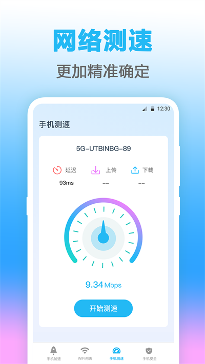 Wifi钥匙无线管家(MkCleanerLite)