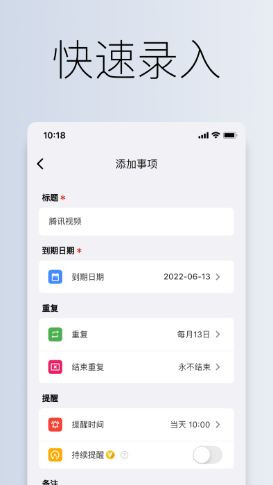 到期清单