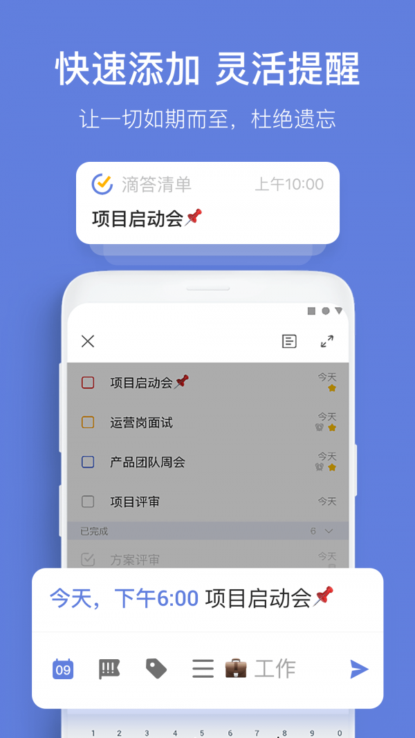 滴答清单app最新版