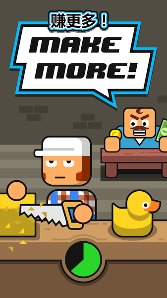 快干活(Make More!)