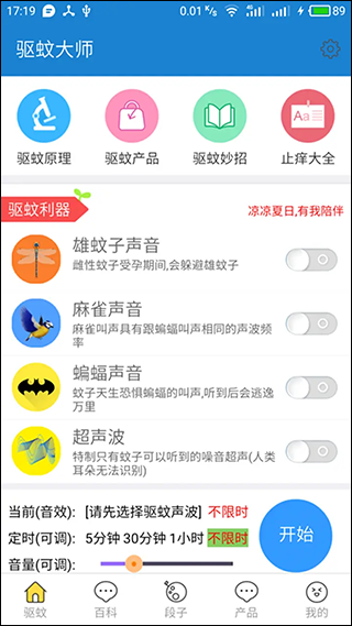 驱蚊大师app