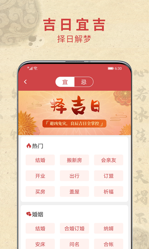 吉运万年历