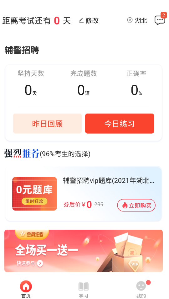 辅警考试公共基础知识题库