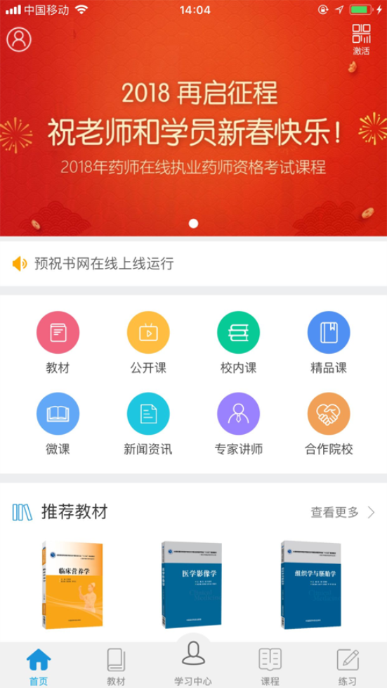 医药大学堂app