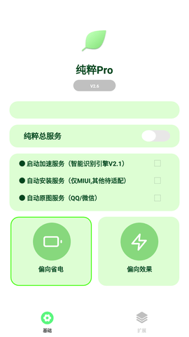 纯粹Pro软件