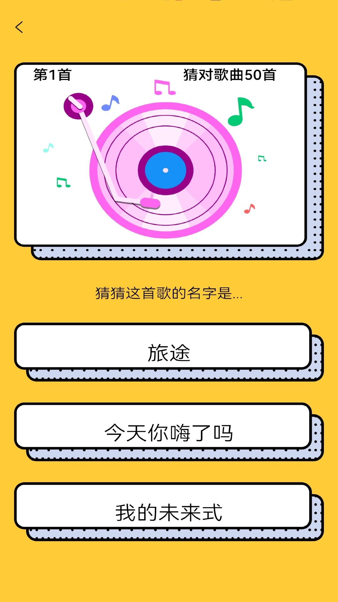 歌王爱猜歌
