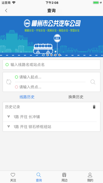 郴州公交行app