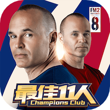 最佳11人游戏