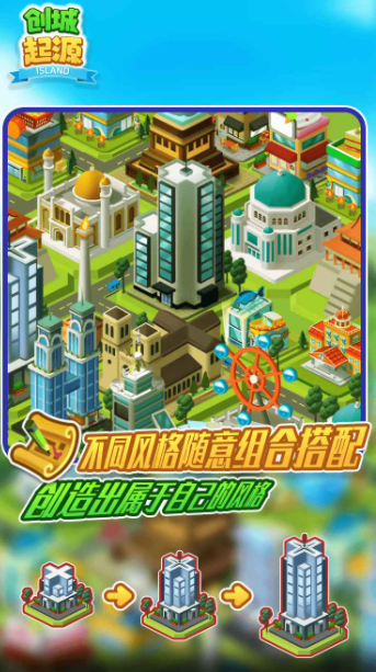 创城起源最新版