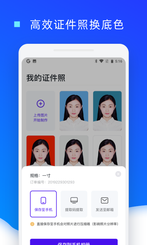 证件照一键换底app