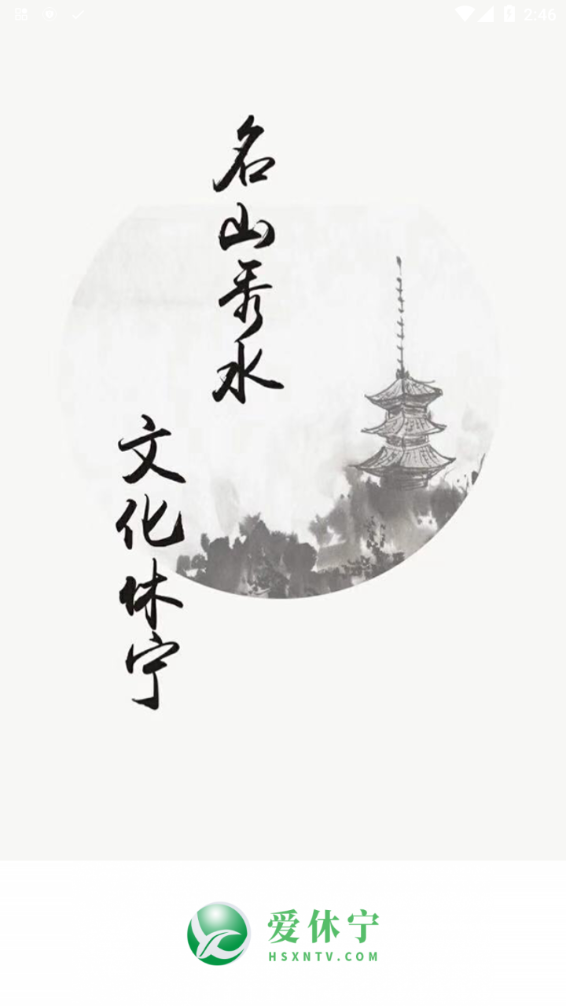 爱休宁信息网手机版