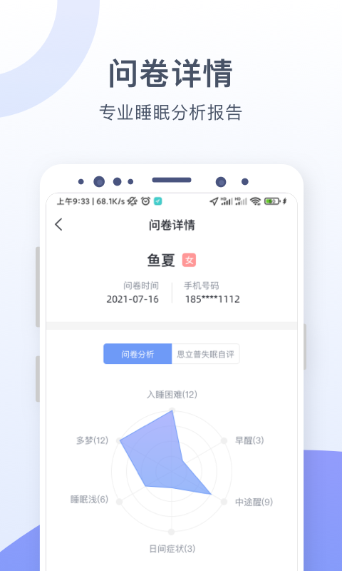 思立普医疗app手机版