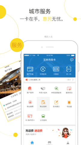 玉林市民卡（PictureSelector）