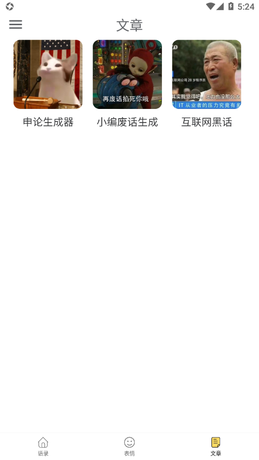 胡言乱语生成器app安卓版