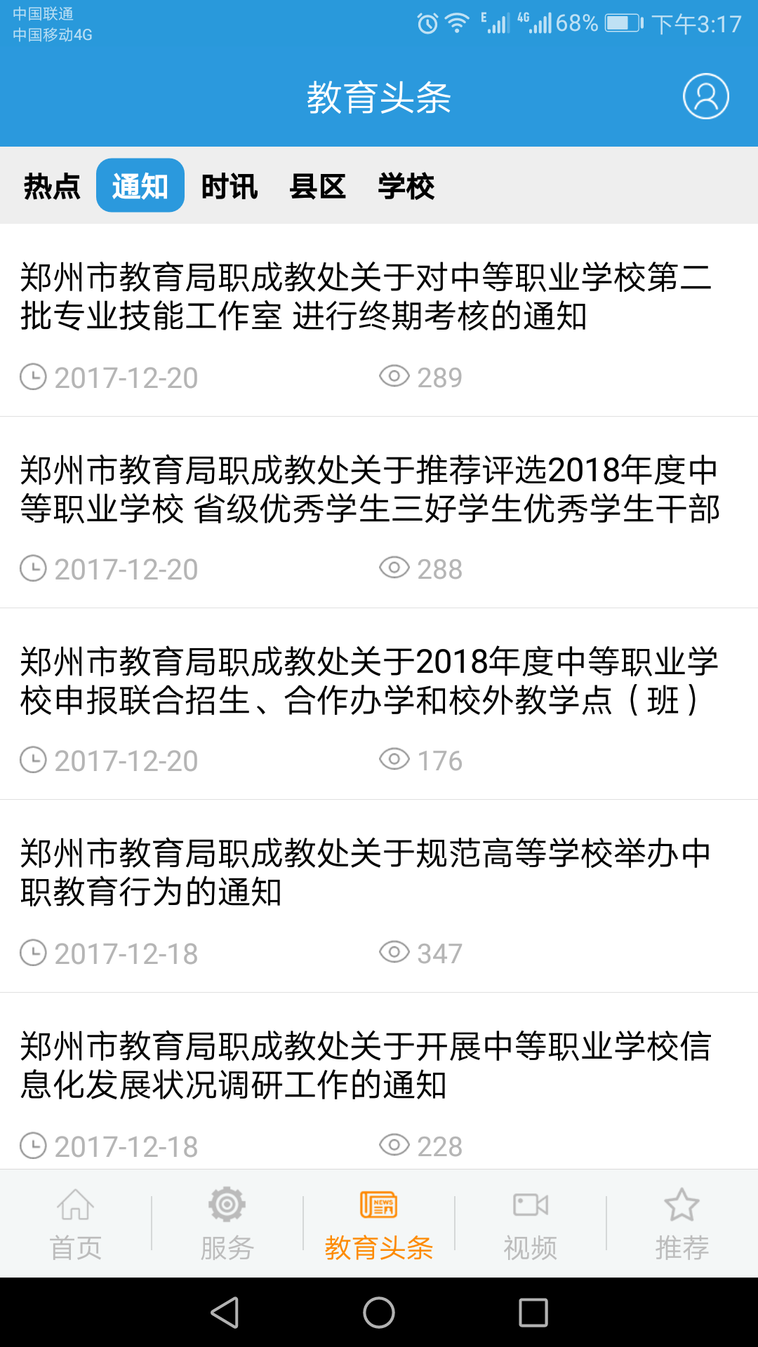 郑州教育官方版