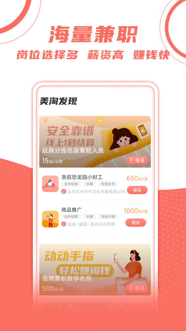 美淘直招