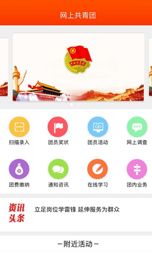 智慧团建app