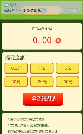 天天点点消最新版