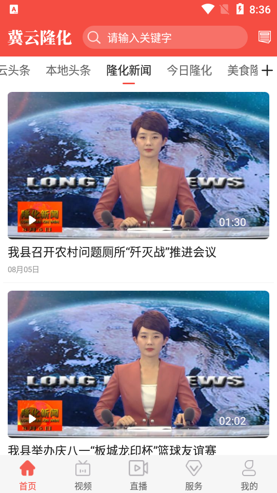 冀云隆化app
