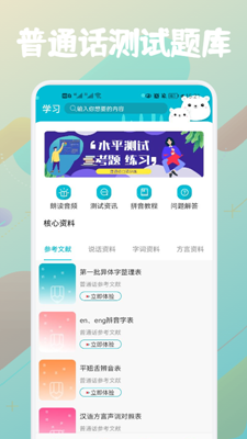 普通话等级题库