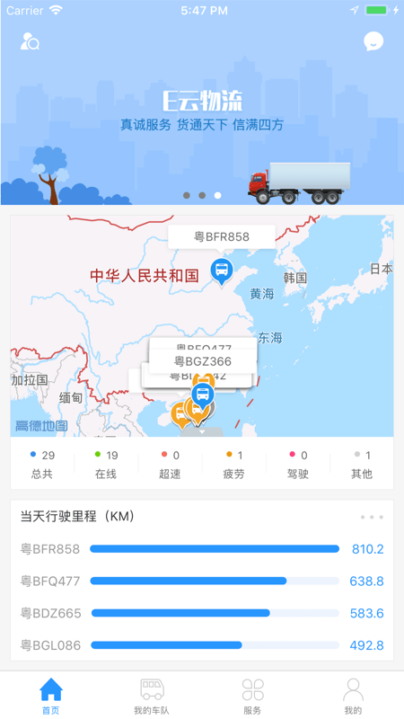 e云物流