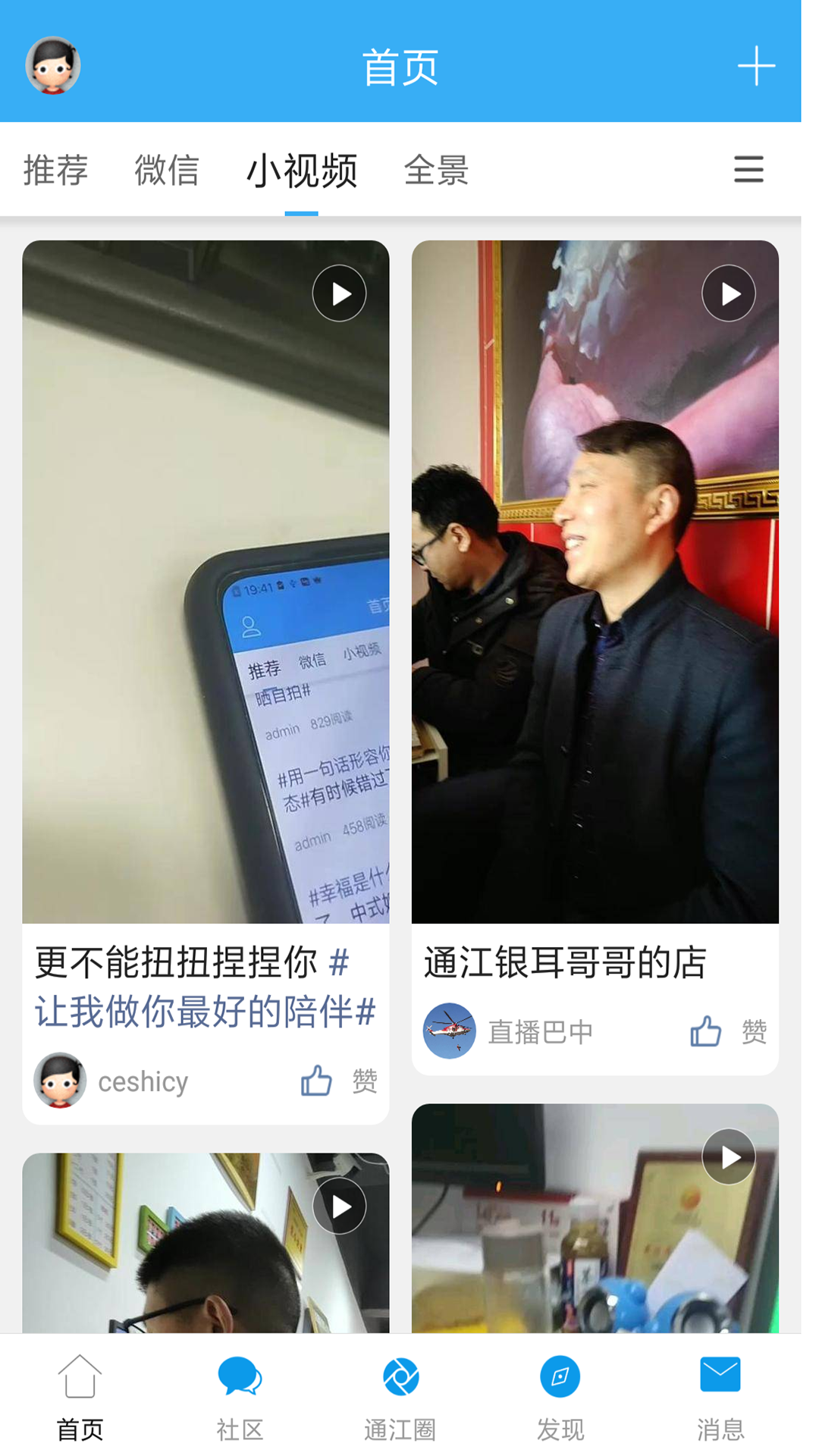 大美通江app