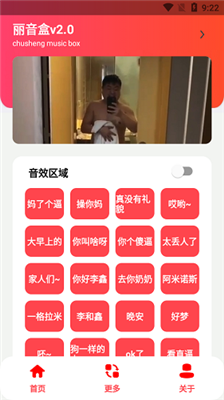 丽音盒v3.0