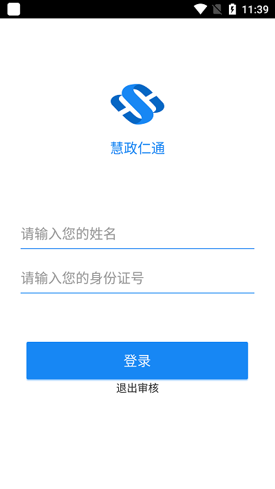 慧政仁通app