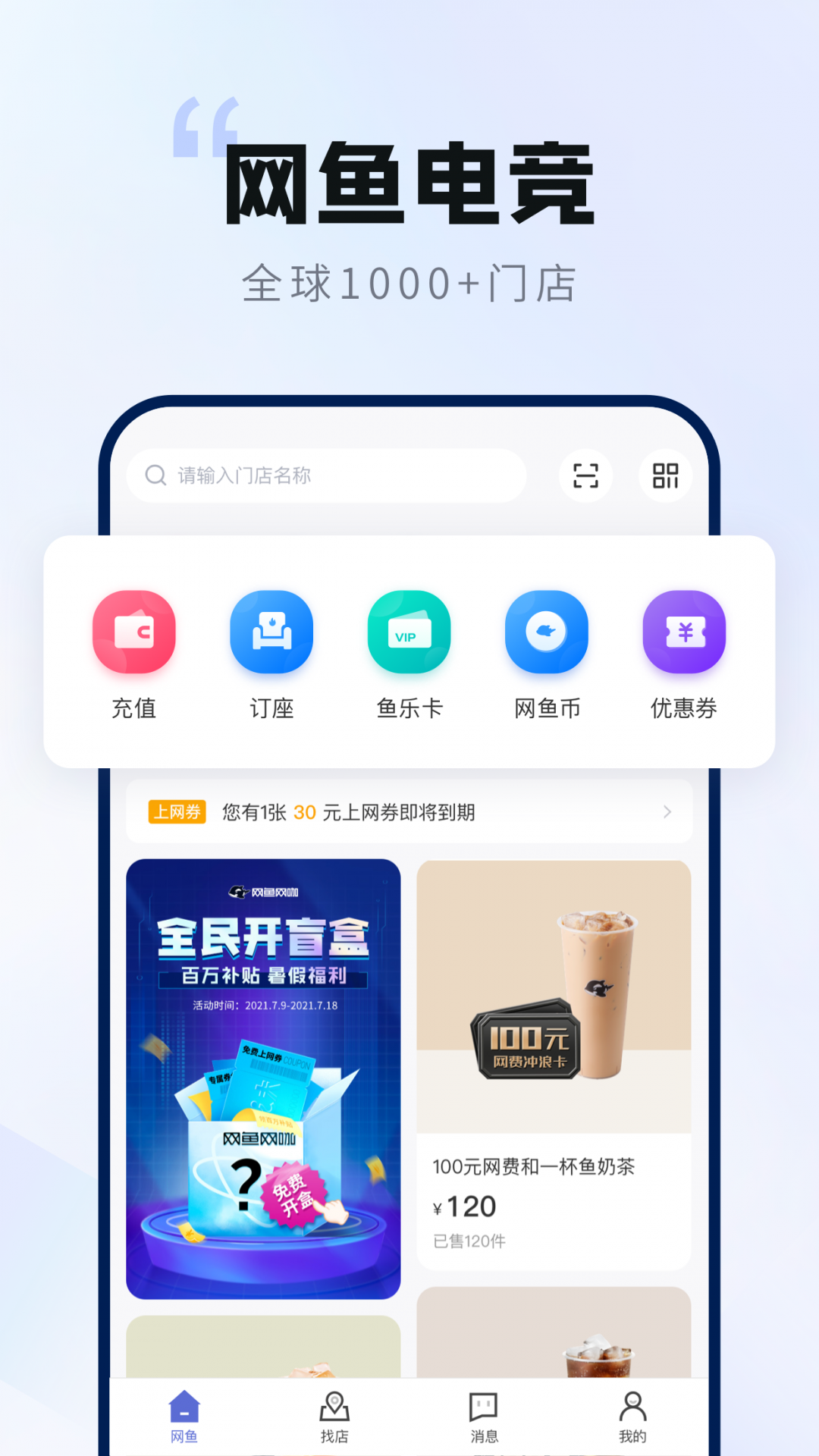 网鱼网咖