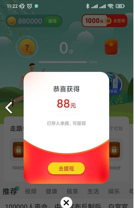 计步365